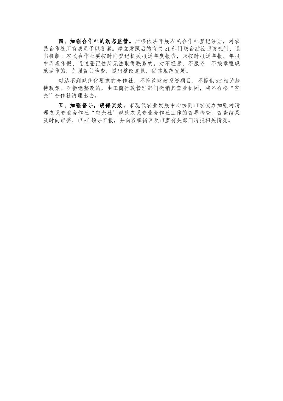 清理农民专业合作社空壳社讲话.docx_第2页