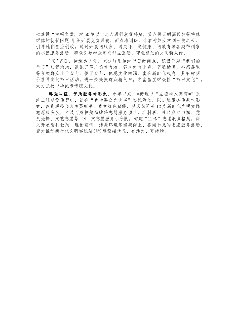 街道2021年新时代文明实践经验亮点.docx_第2页