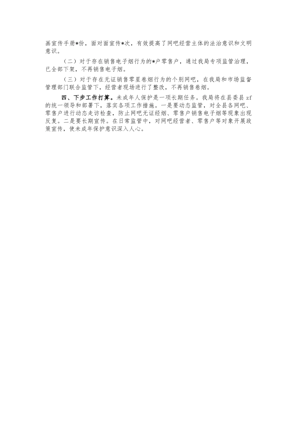 烟草守护成长行动工作总结.docx_第2页