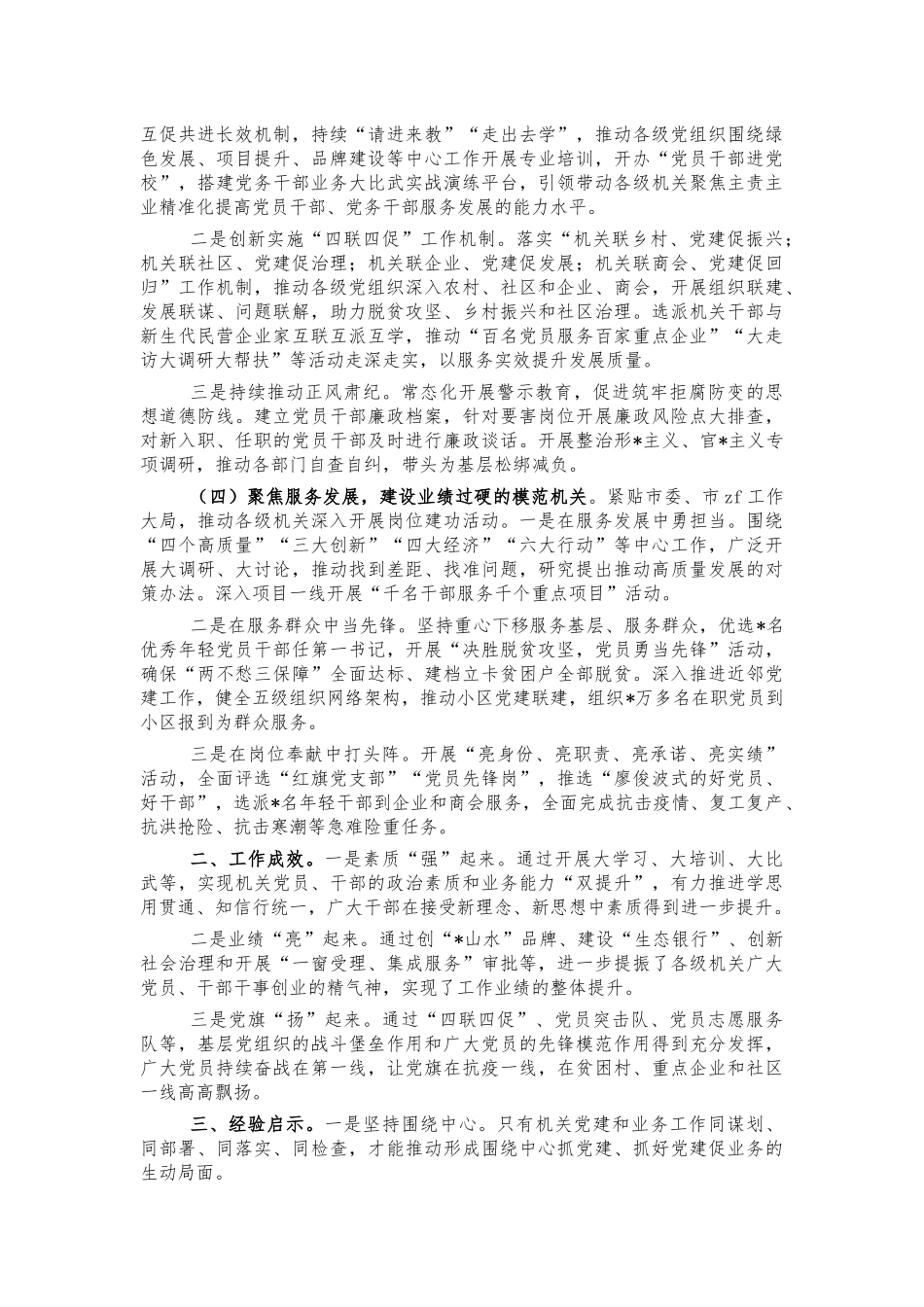 创建模范机关典型经验交流发言.docx_第2页