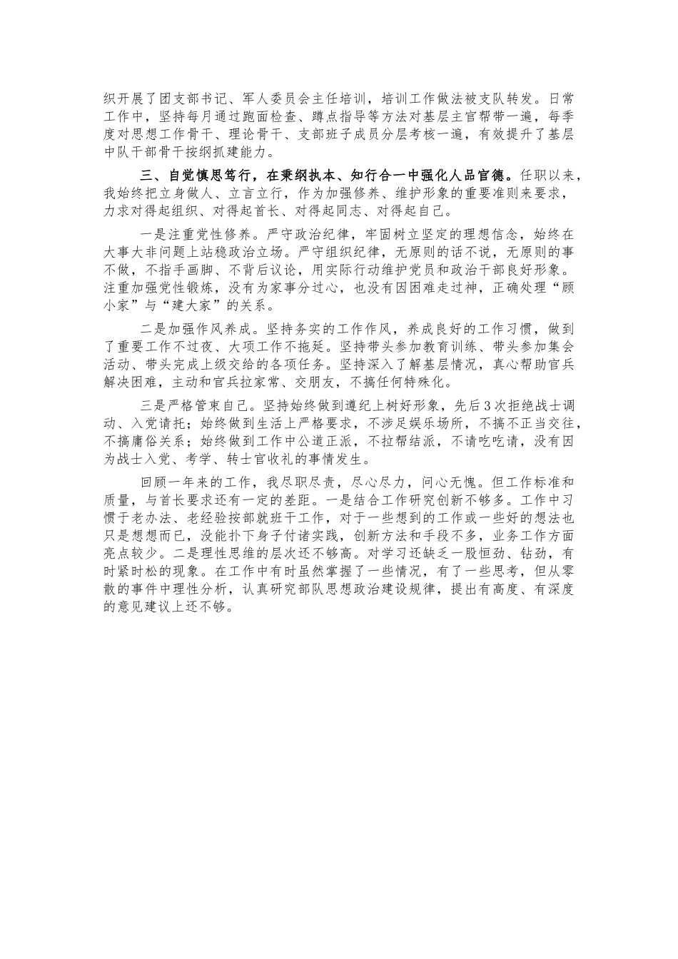 大队教导员工作总结述职报告.docx_第2页