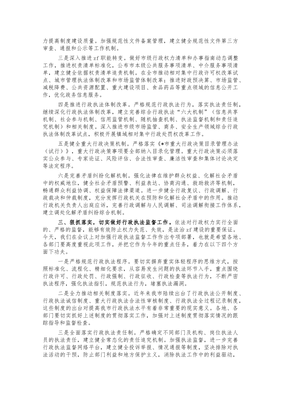 法治建设强化行政执法监督要求发言.docx_第2页