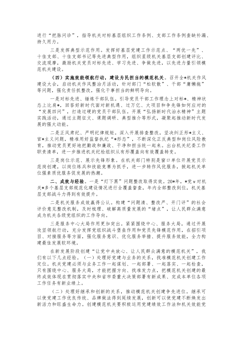 创建模范机关工作交流亮点做法汇报.docx_第2页