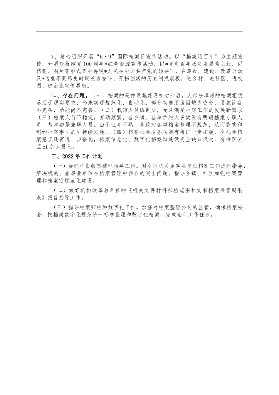 档案馆2021年工作总结.docx_第3页