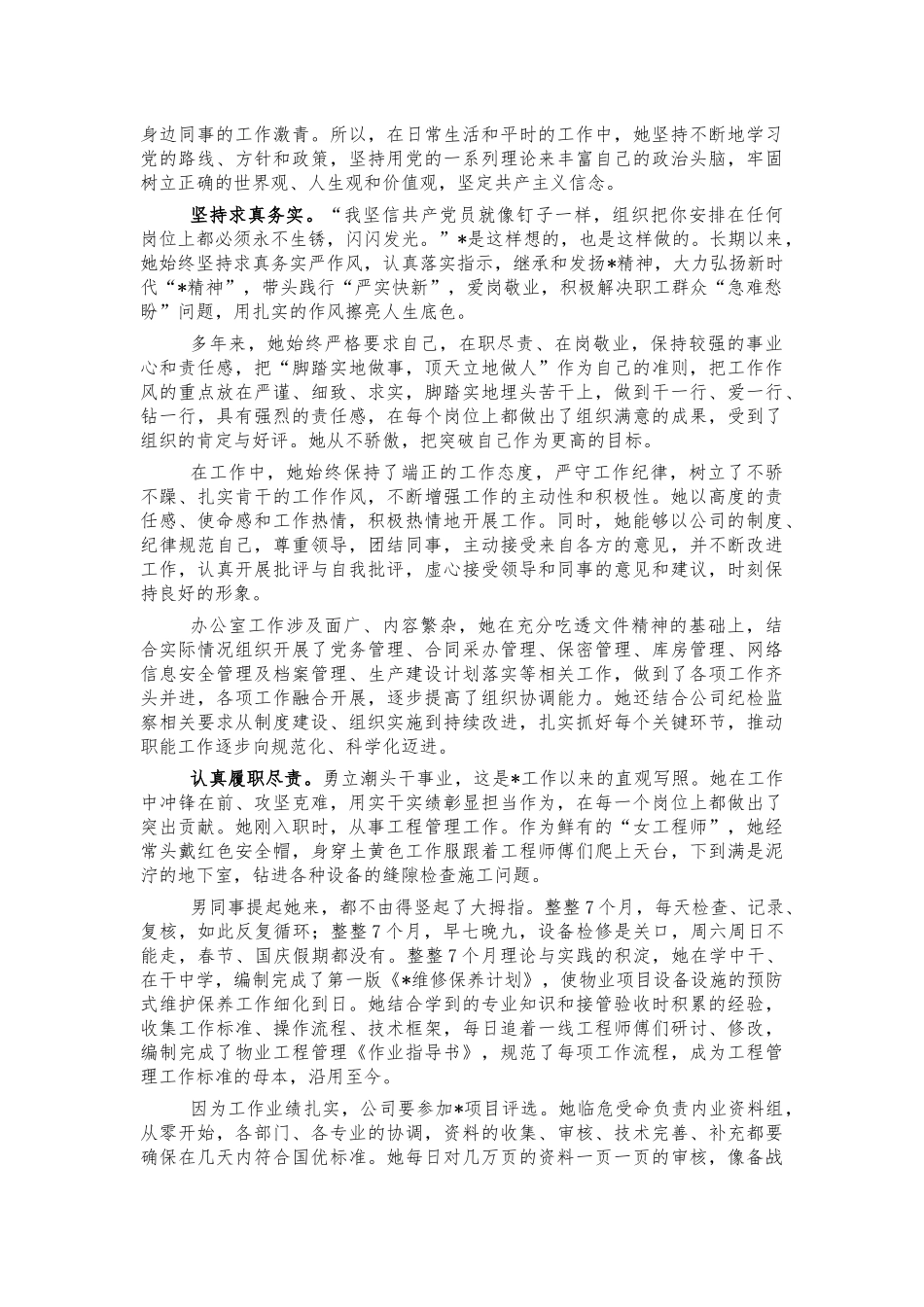 公司办公室优秀党员事迹材料.docx_第2页