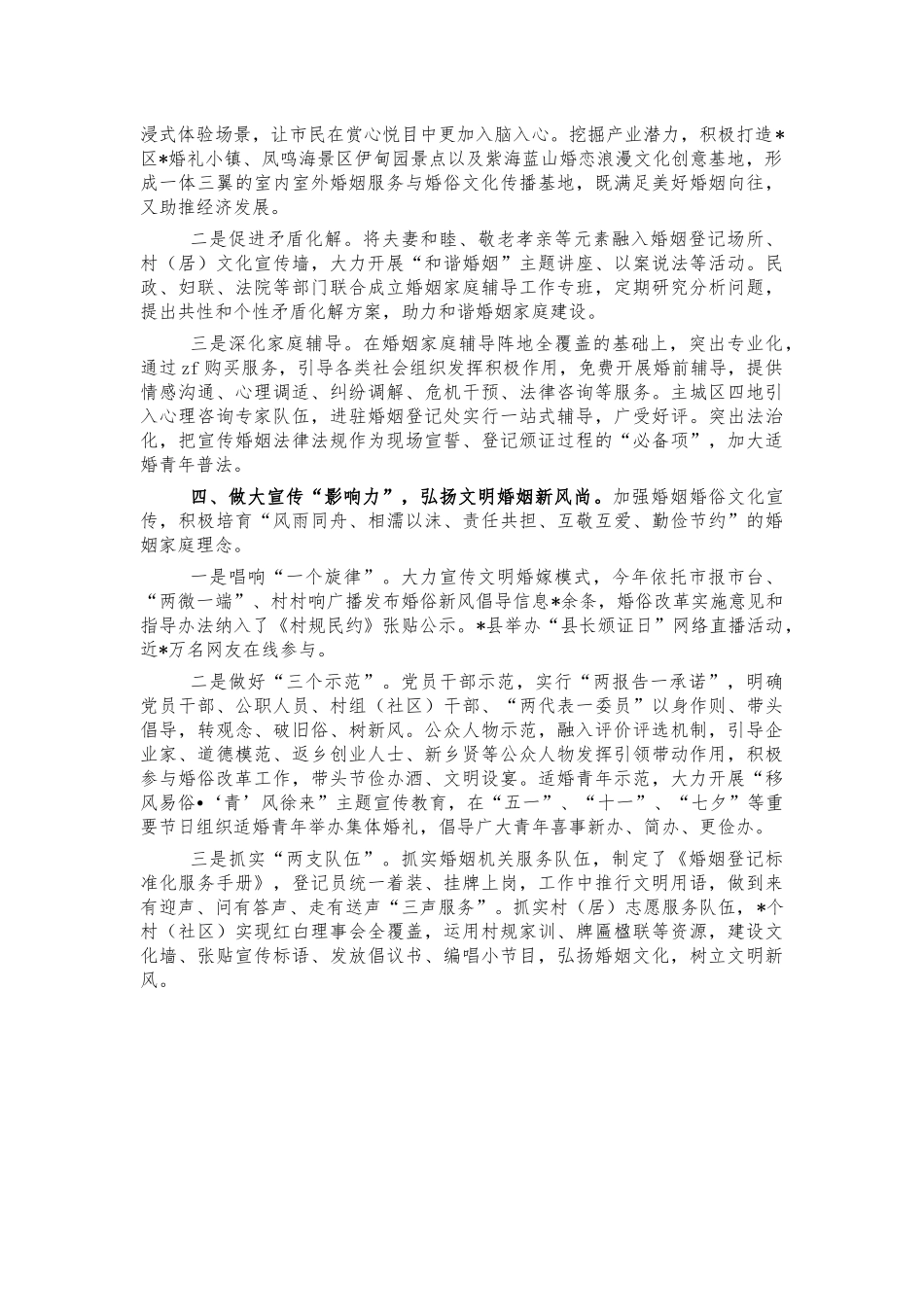 婚俗改革典型经验亮点做法汇报.docx_第2页