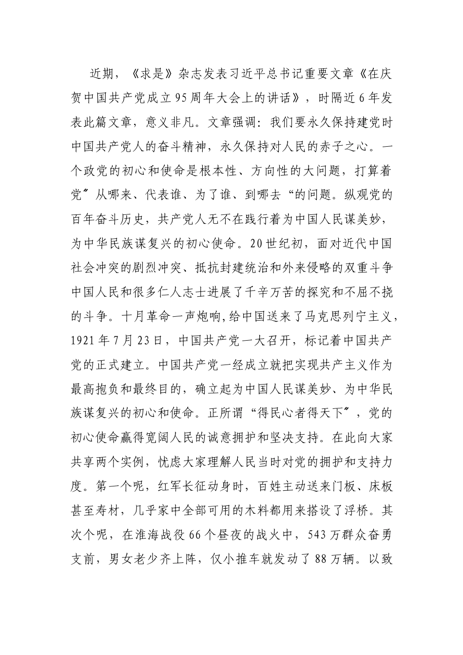 党课讲稿：牢记初心使命忠诚履职担当.docx_第3页
