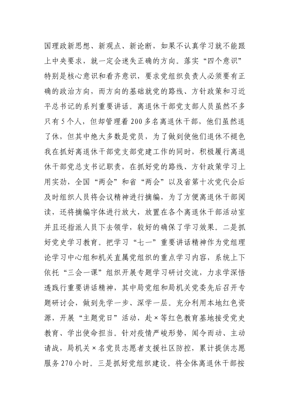 2篇2021-2022年离退休干部党支部党建述职报告.docx_第2页