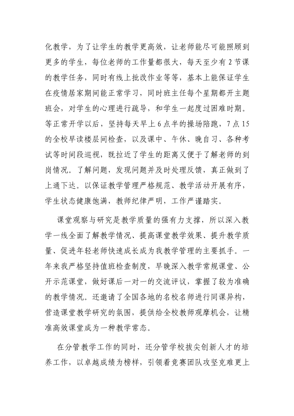 2篇副校长2021-2022年度述职报告.docx_第2页
