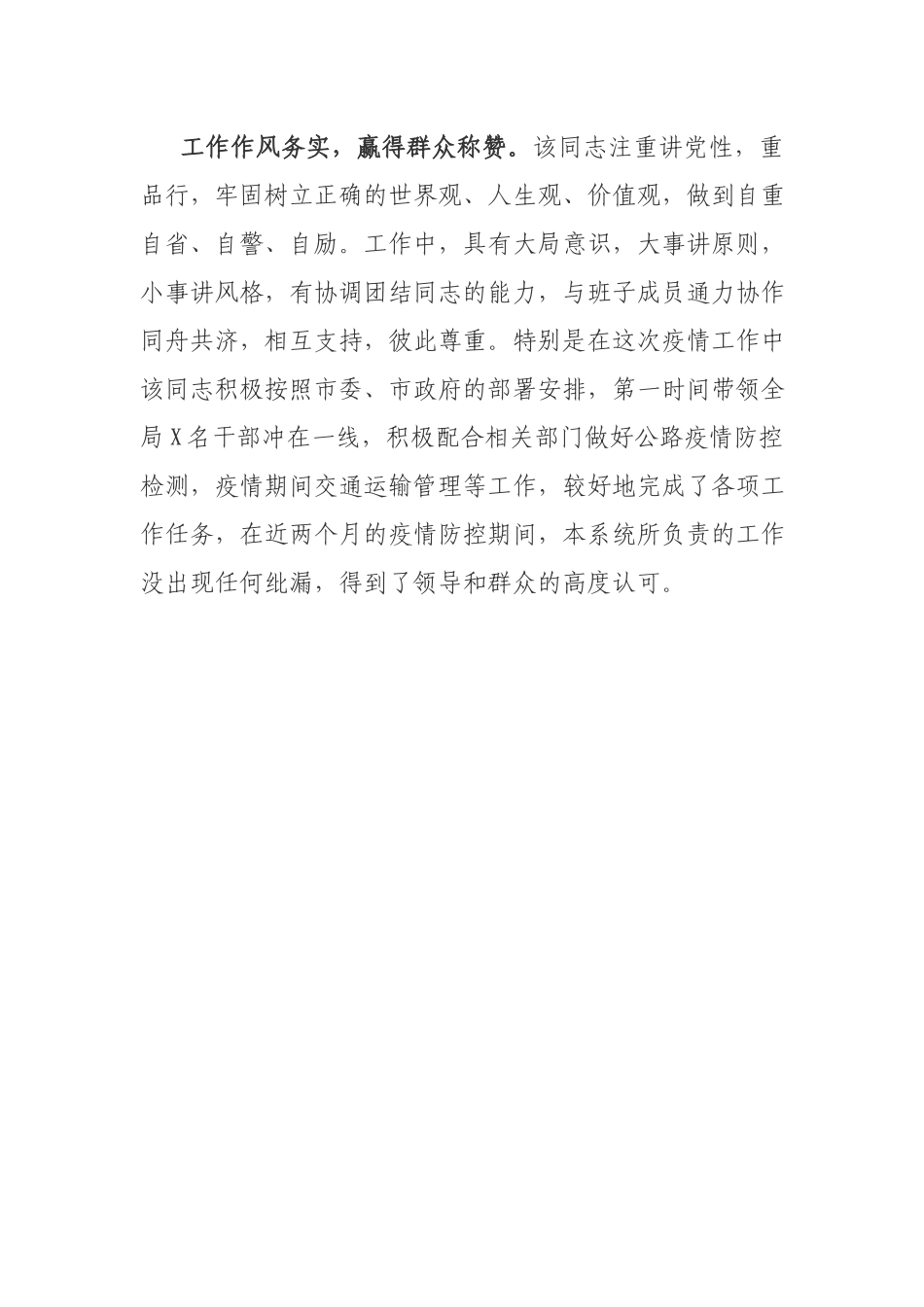 现实表现材料（机关干部）.docx_第3页