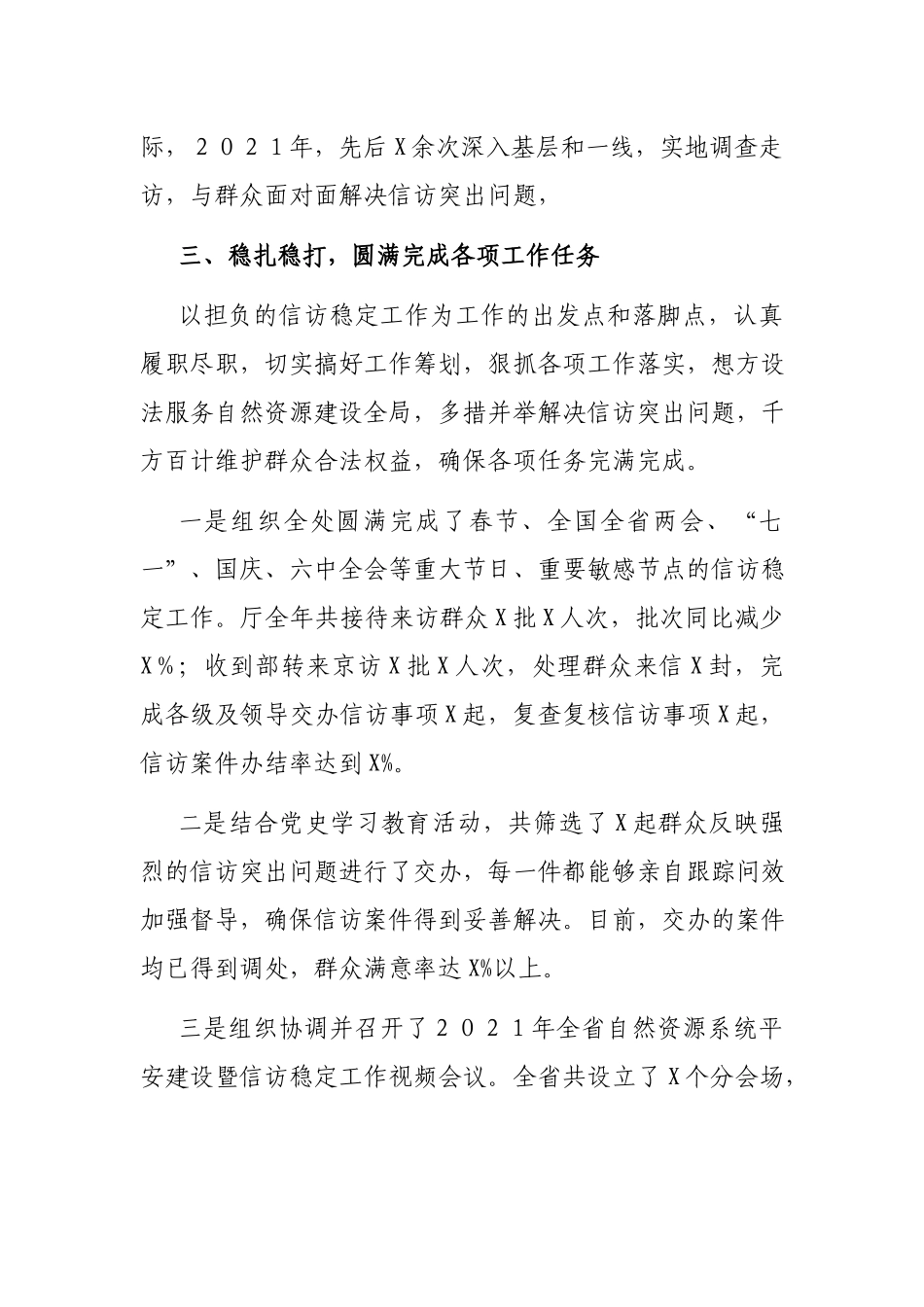 处党支部2021年党建工作汇报.docx_第3页