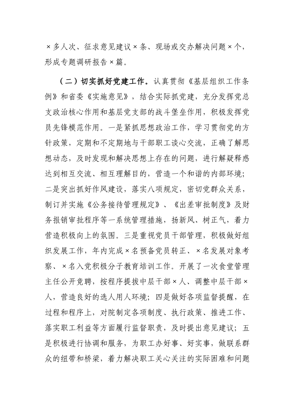 地质环境监测院2021年党建工作汇报材料.docx_第3页