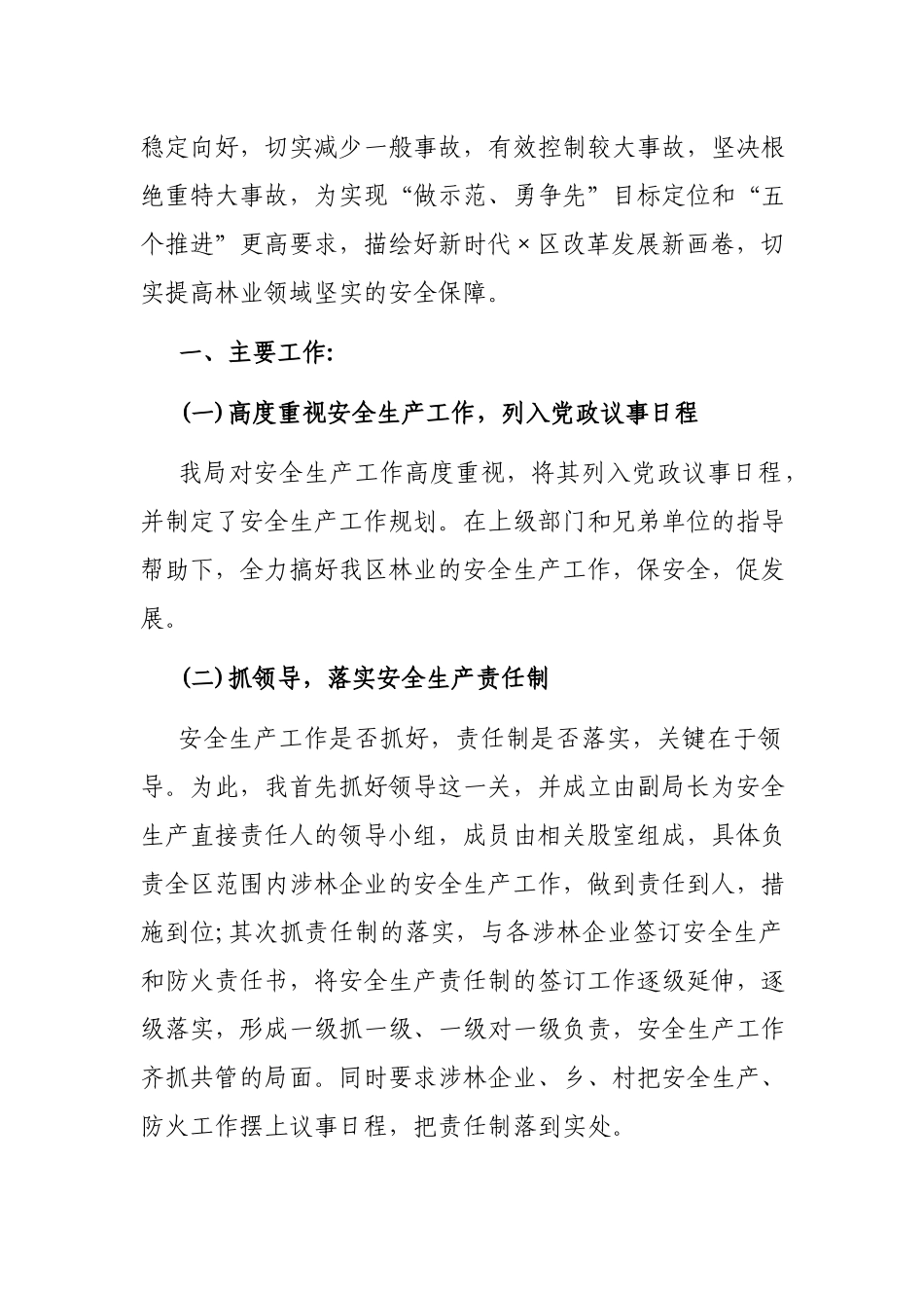 2篇2021-2022年主要负责人安全生产述职报告.docx_第2页