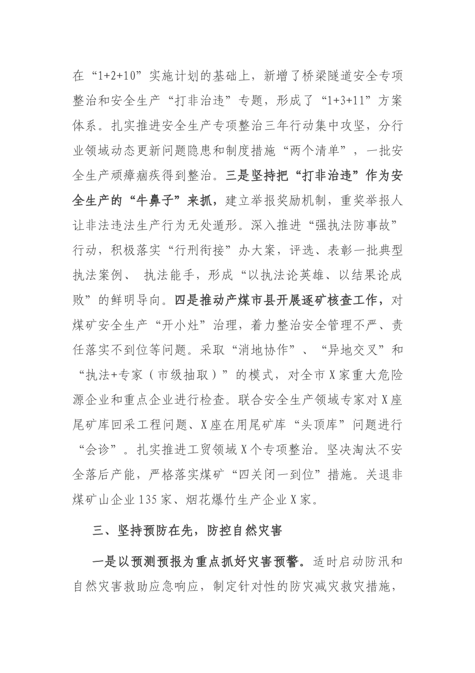 2021年应急管理工作总结.docx_第3页