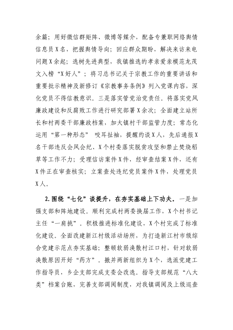 党委书记2021年度抓基层党建工作.述职报告.docx_第2页