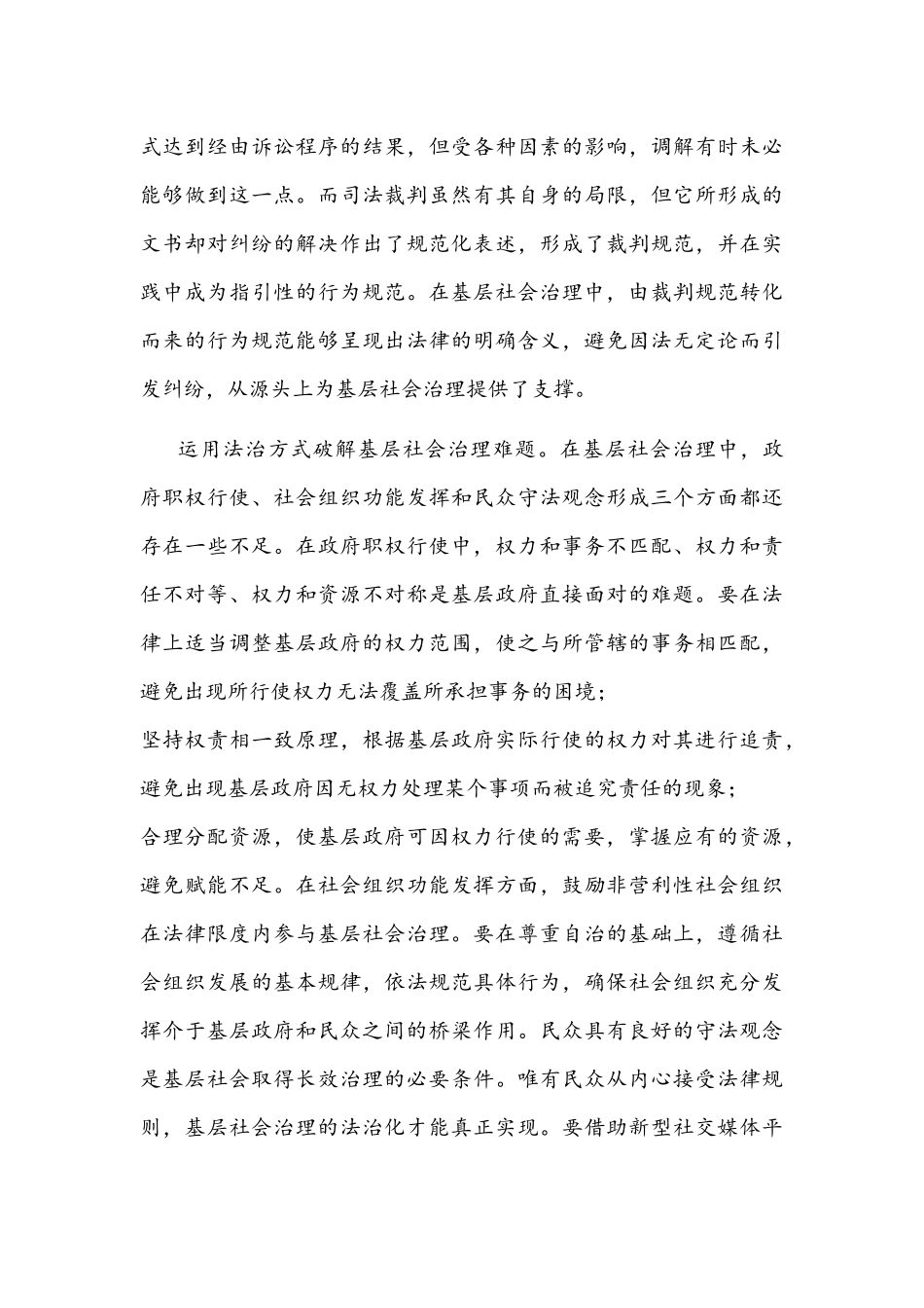 2021年社会治理研讨发言文稿：提升基层社会治理法治化水平.docx_第3页