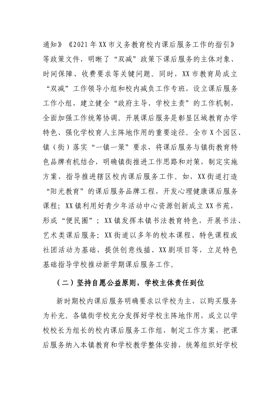 落实“双减”政策加强校内课后服务工作总结.docx_第2页
