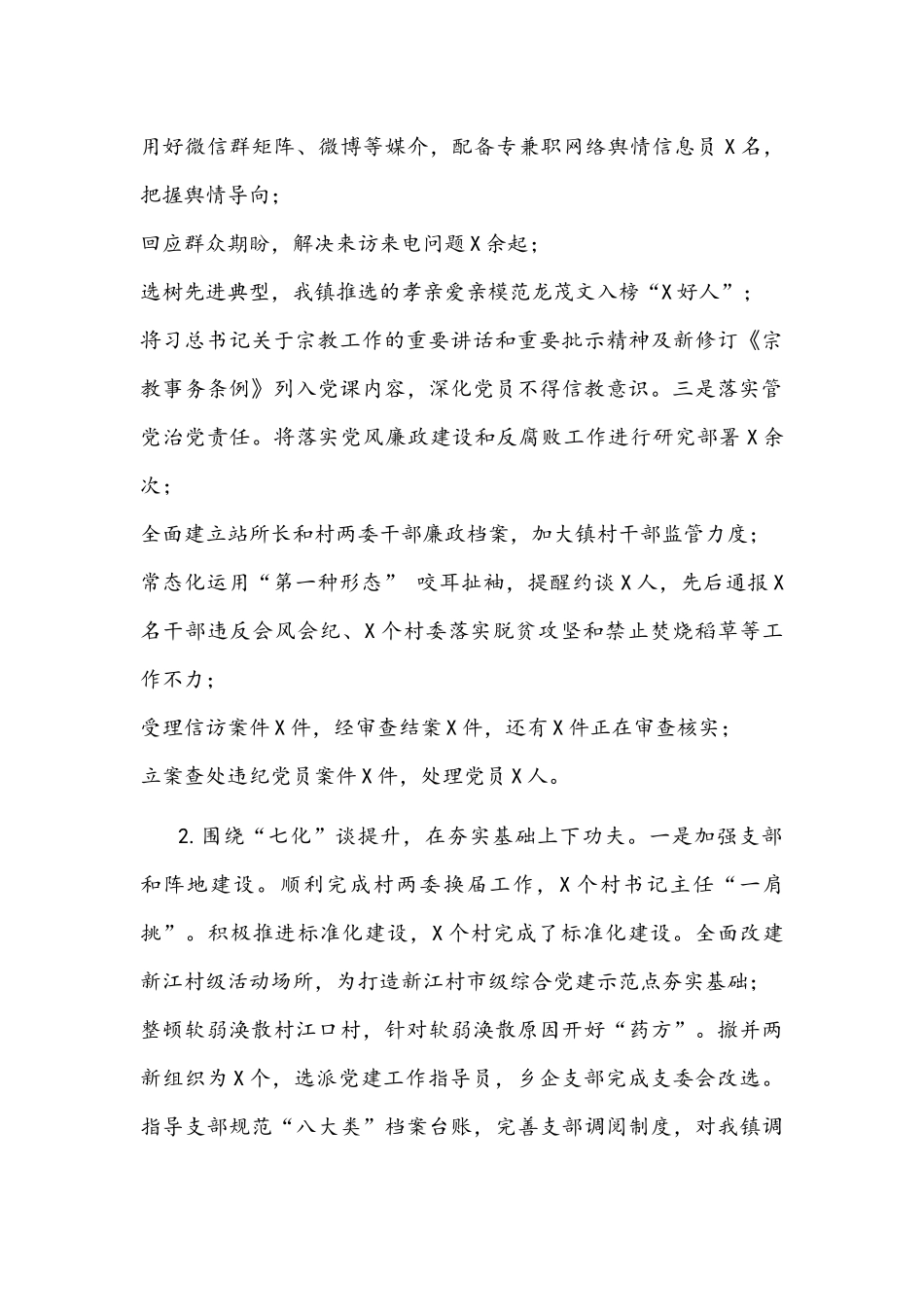 党委书记2021年度抓基层党建工作述职报告文稿.docx_第2页