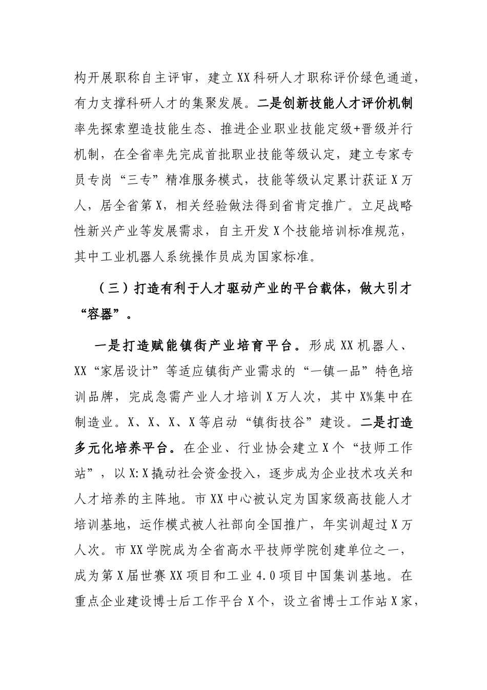 人才工作述职报告.docx_第3页