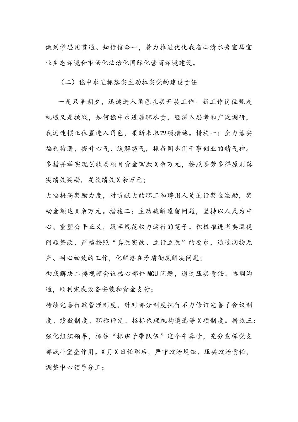 电子政务中心党支部书记2021年党建工作述职报告文稿.docx_第2页