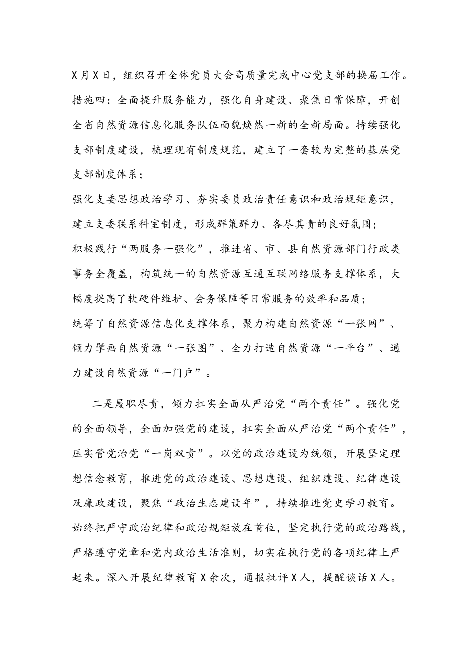 电子政务中心党支部书记2021年党建工作述职报告文稿.docx_第3页