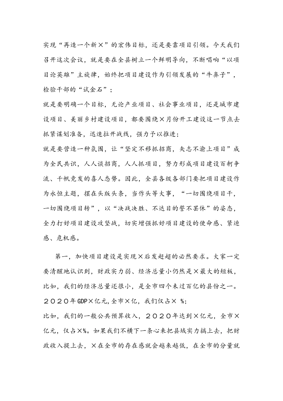 2021年在加快“3+3”产业发展暨项目建设攻坚落实年动员会上的讲话文稿.docx_第2页