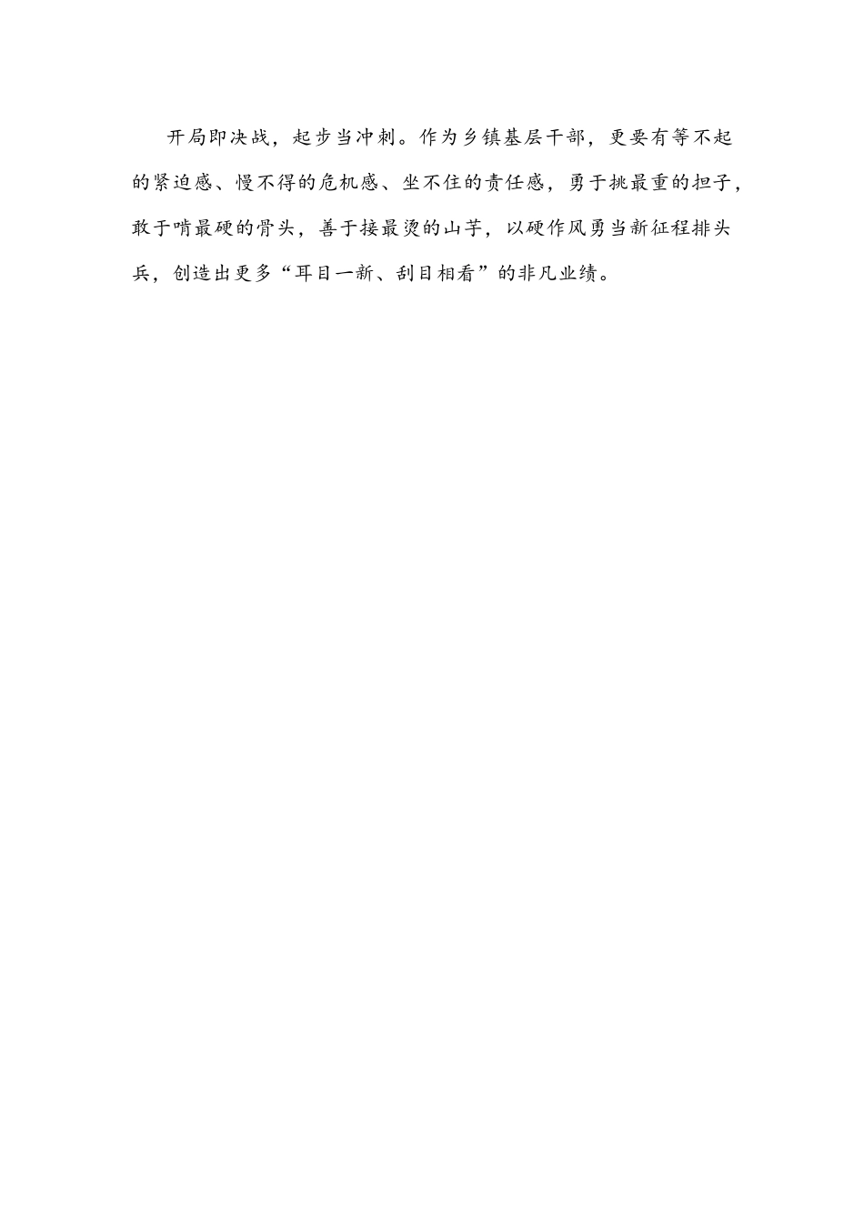2021年镇党委书记乡党代会报告讨论发言文稿.docx_第3页