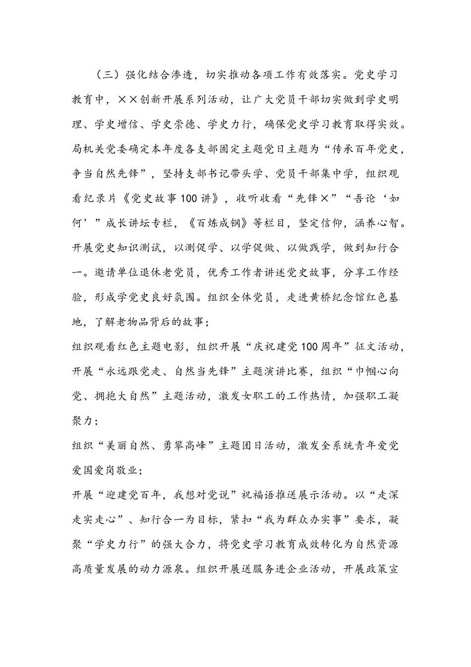 机关党委书记2021年抓党建工作述职报告文稿.docx_第3页