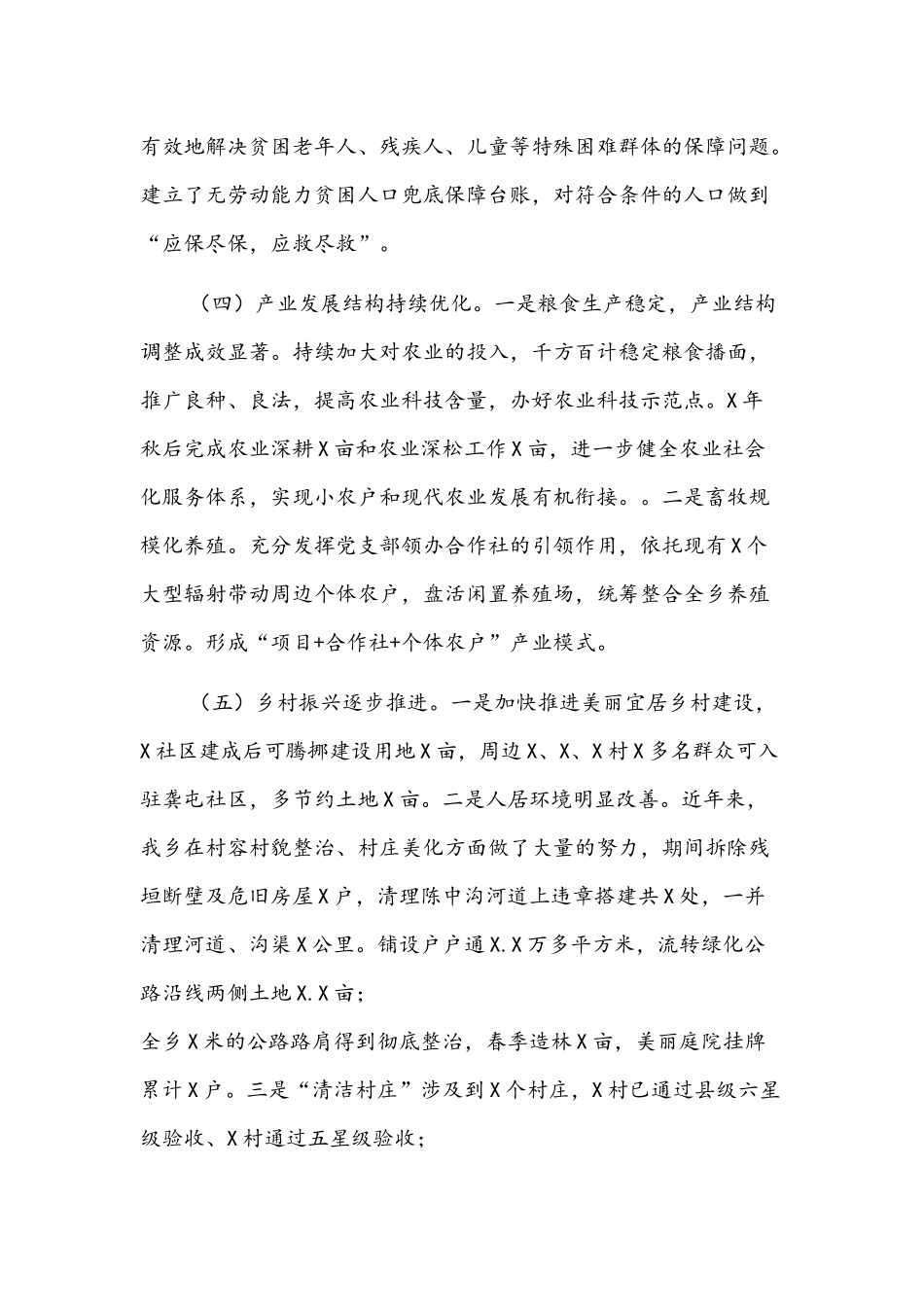 2021年乡过去五年工作总结和未来五年工作谋划文稿.docx_第3页