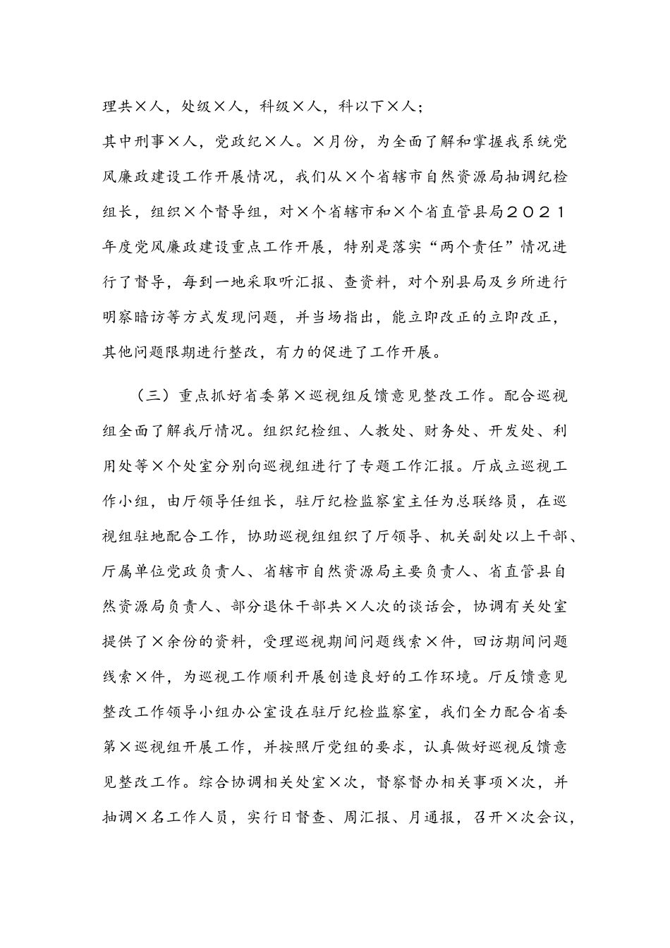 派驻纪检组2021年党建工作汇报材料文稿.docx_第3页