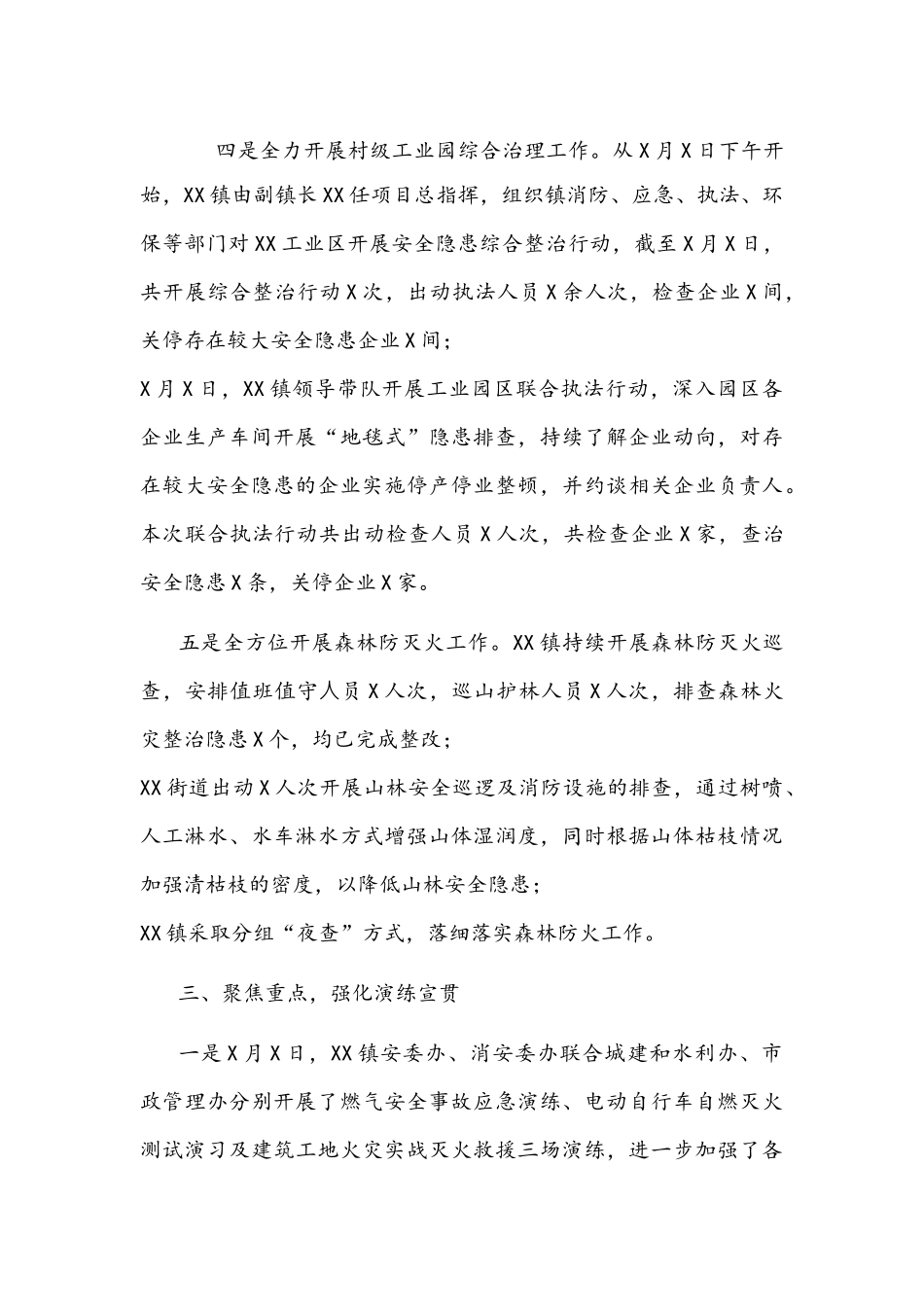 2021年岁末年初安全生产部署和落实情况汇报材料文稿.docx_第3页