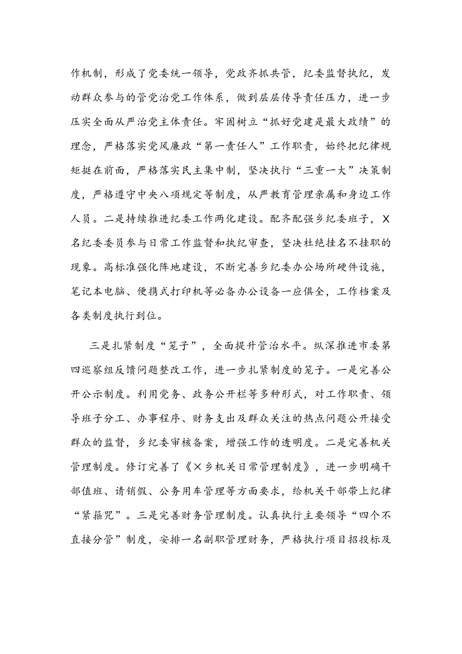 乡党委书记2021年述责述廉报告文稿.docx_第2页