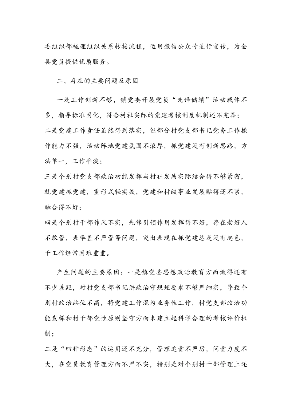 党委书记2021年抓基层党建工作述职报告文稿.docx_第3页