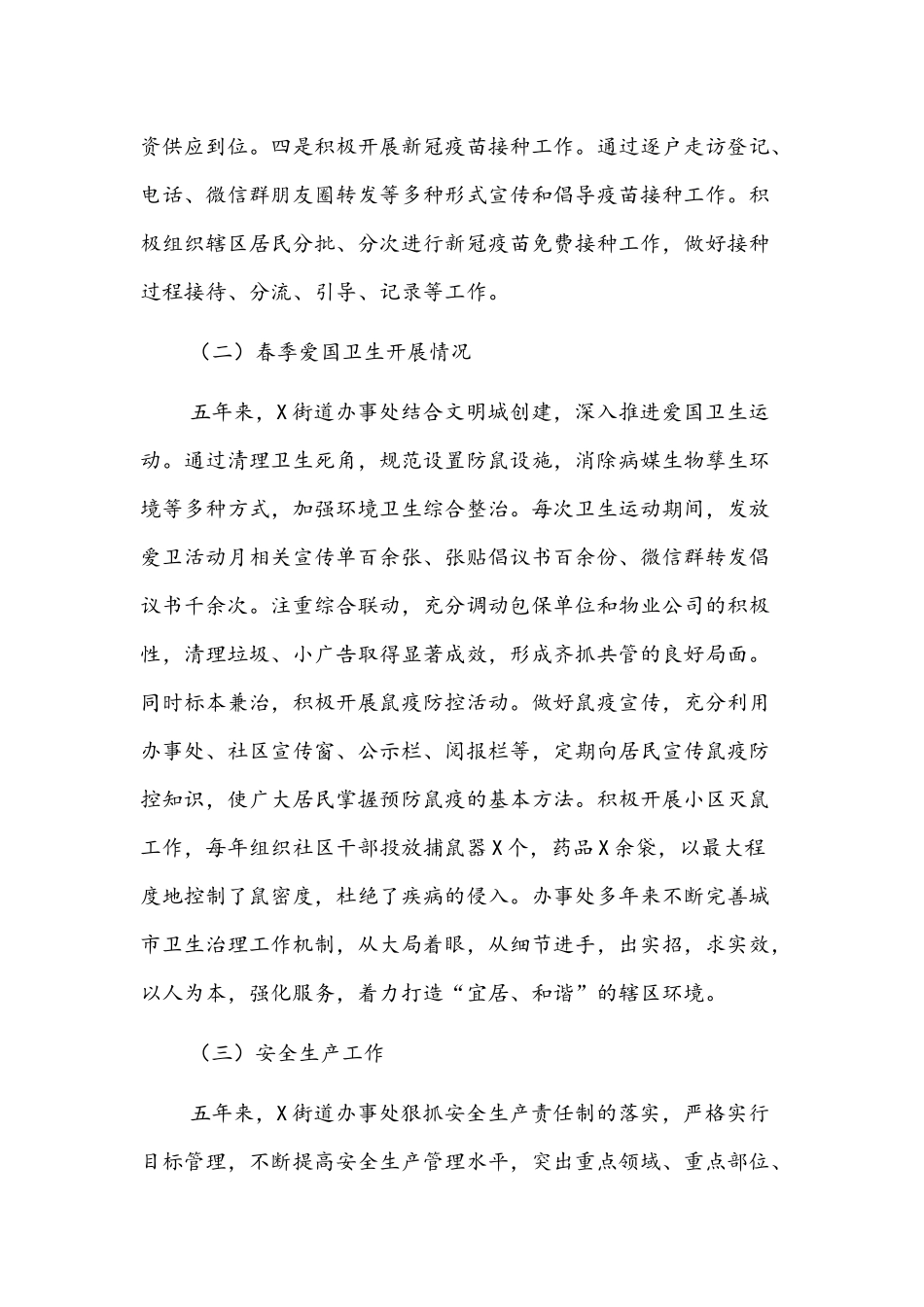 2021年街道办事处五年工作总结及未来五年工作计划文稿.docx_第2页