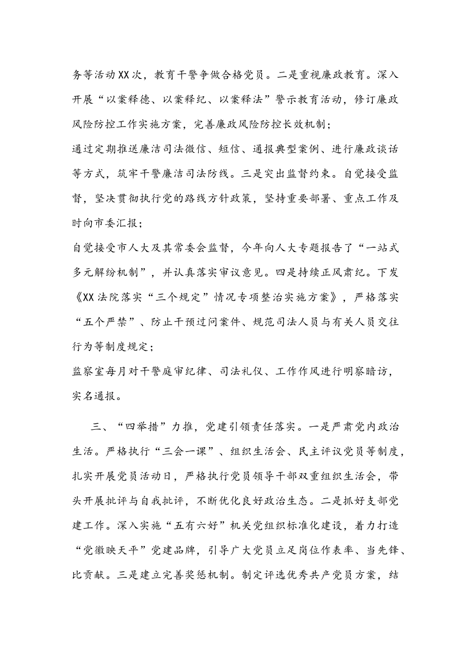 2021年院长落实全面从严治党主体责任工作报告文稿.docx_第2页