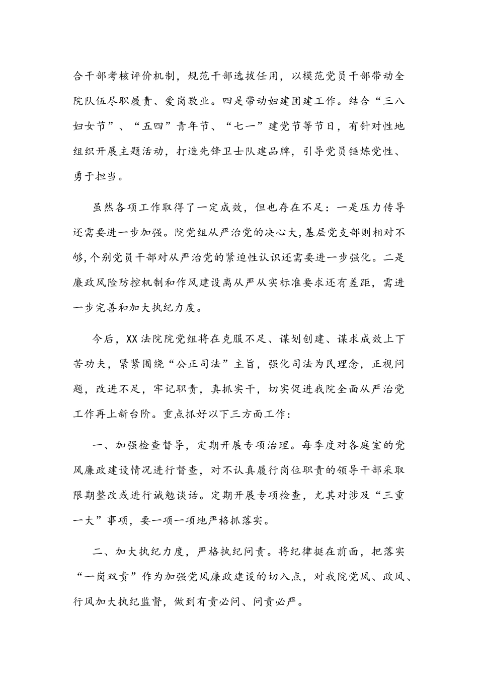 2021年院长落实全面从严治党主体责任工作报告文稿.docx_第3页