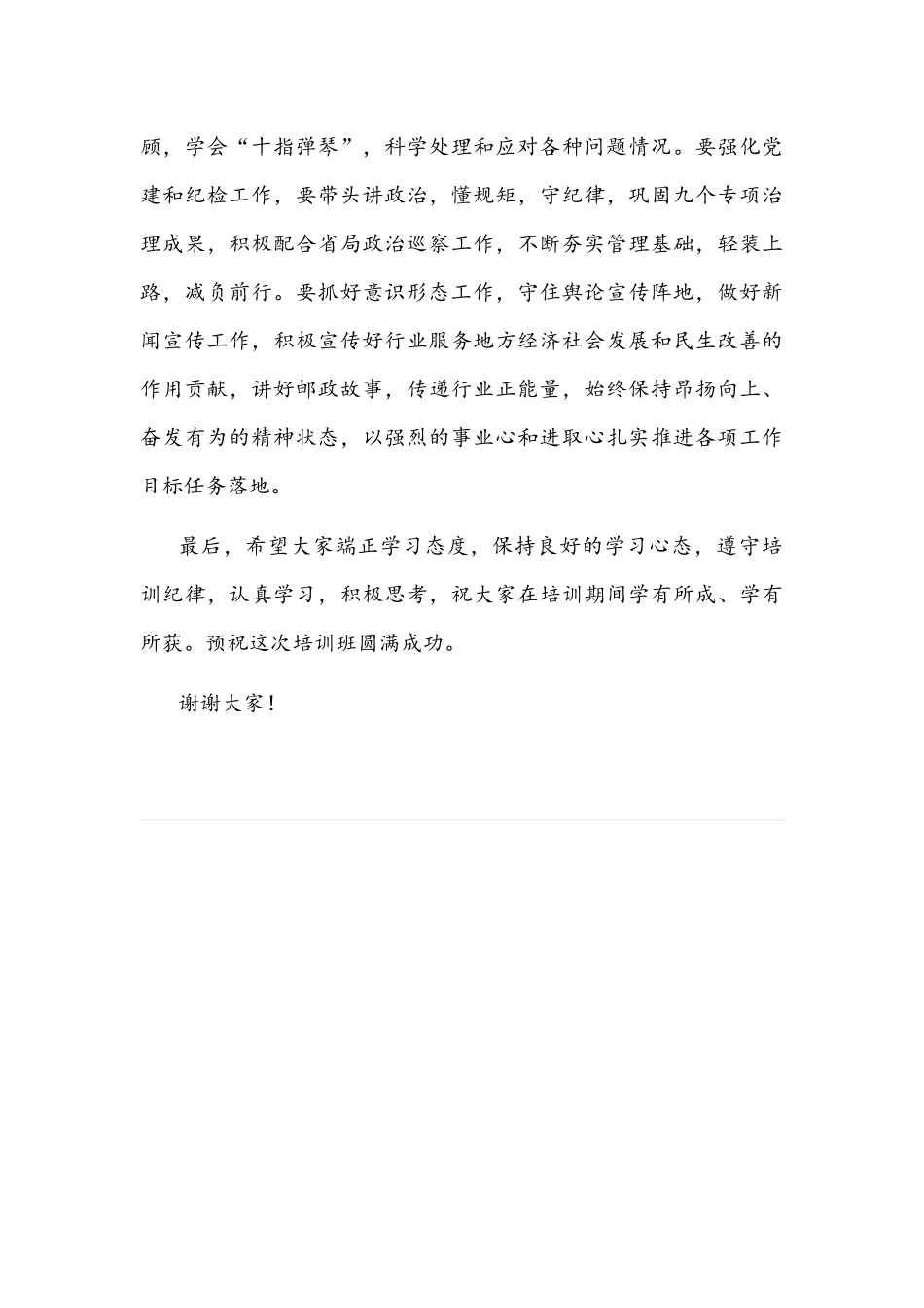 在2021年度办公室综合管理培训班上的讲话文稿.docx_第3页