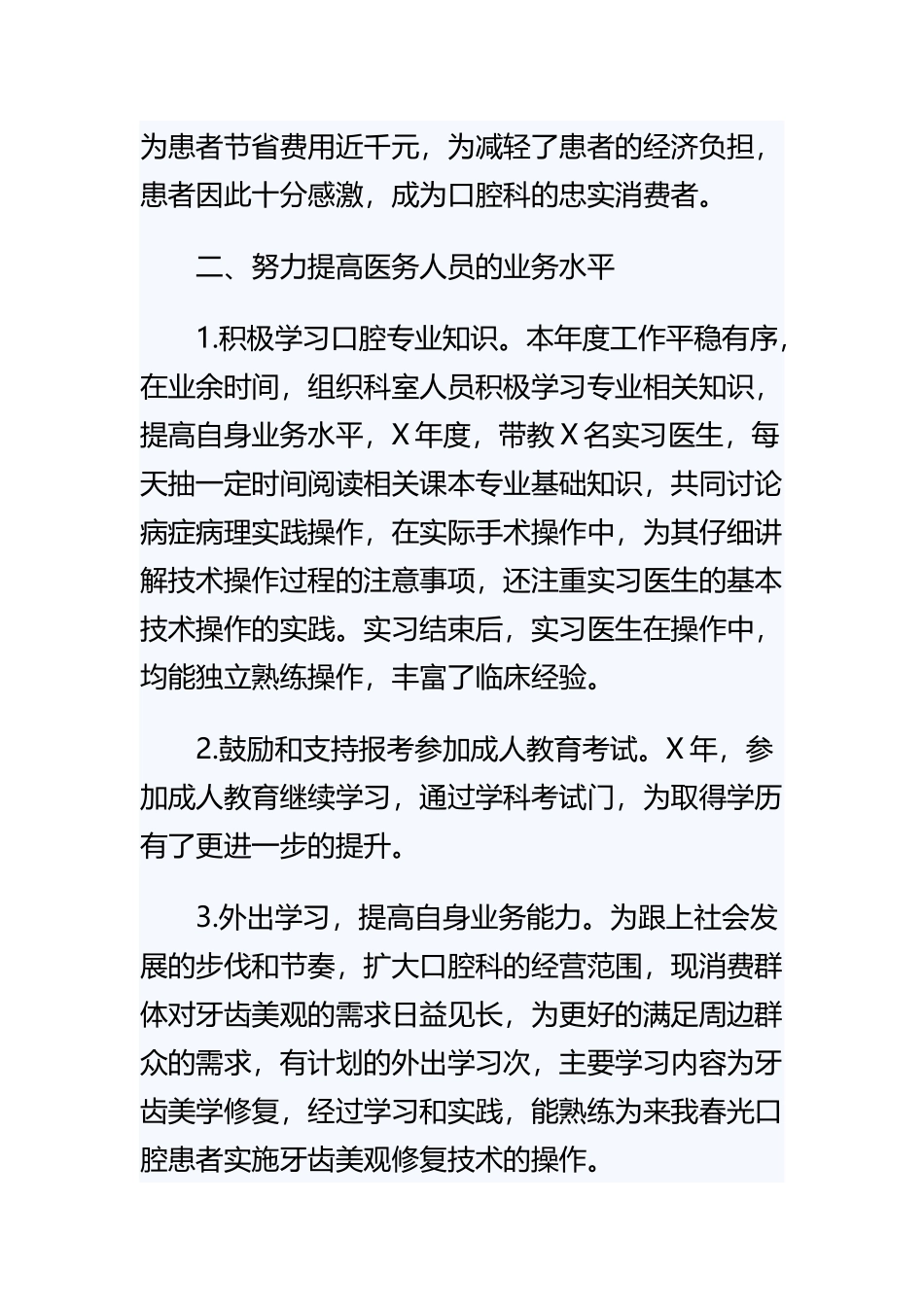 《2021口腔医生的个人工作总结》精选范文六篇合集.docx_第3页