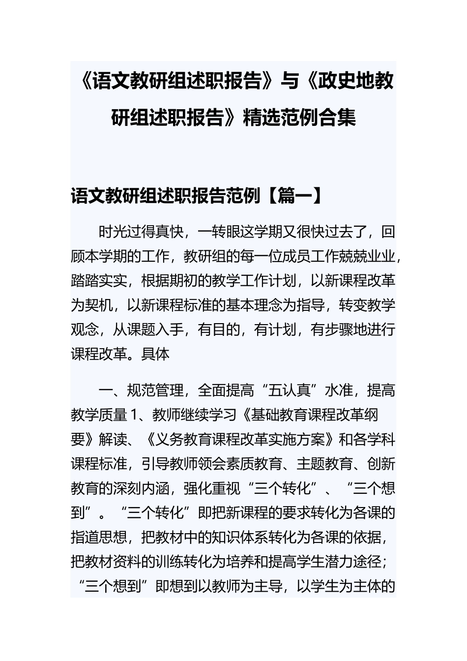 《语文教研组述职报告》与《政史地教研组述职报告》精选范例合集.docx_第1页
