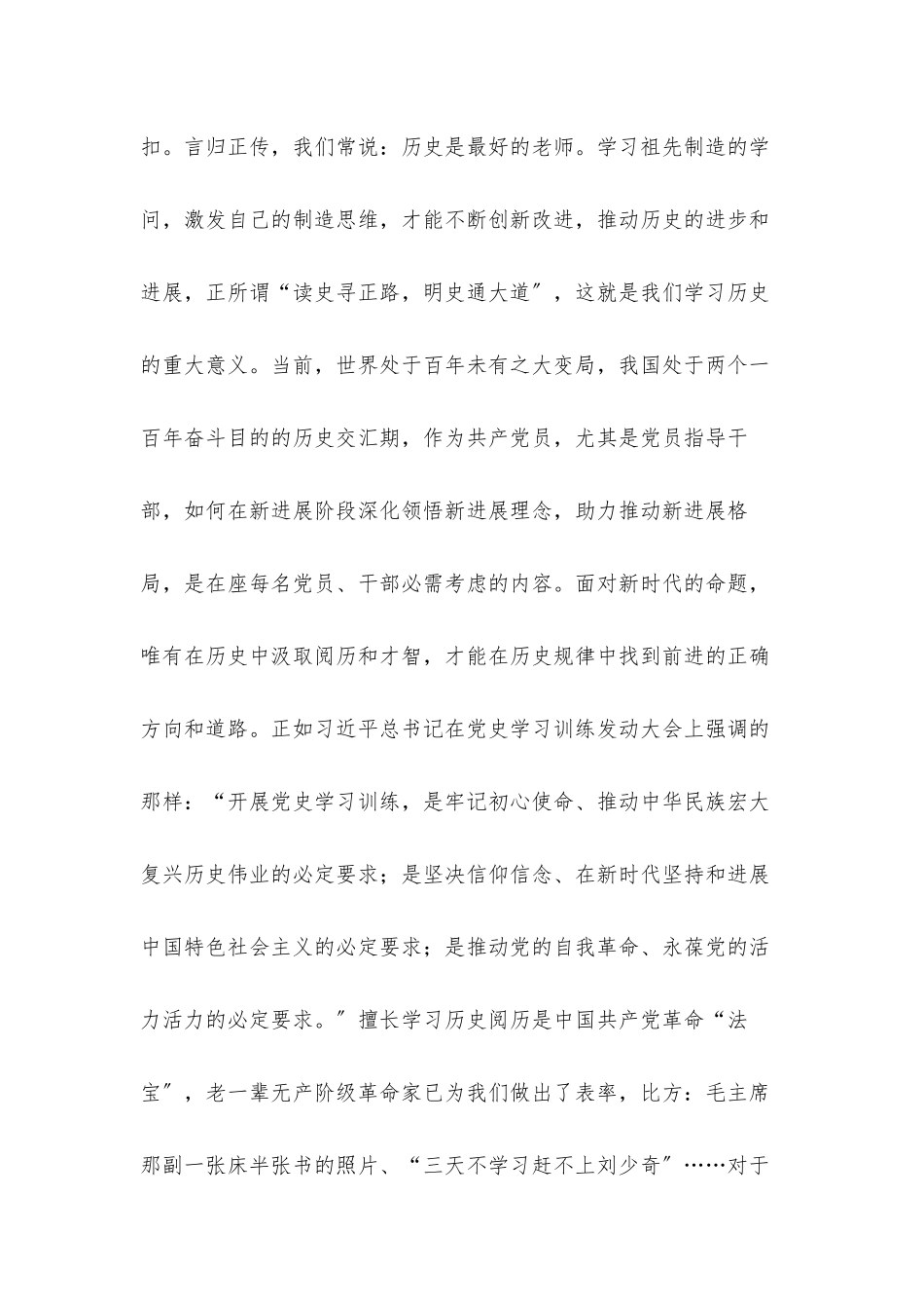 党课讲稿发言材料：牢记初心使命忠诚履职担当.docx_第2页