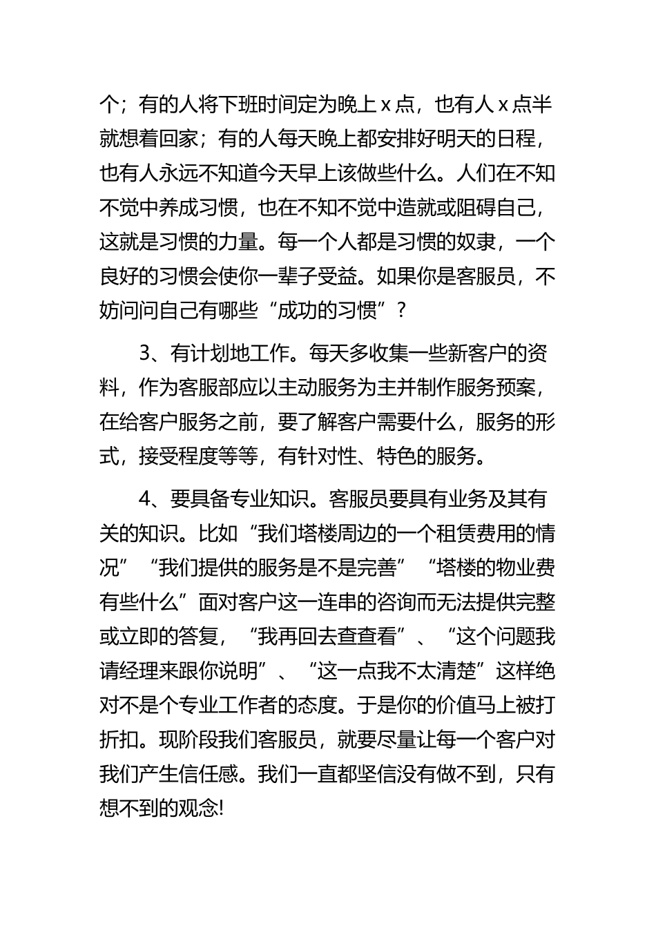 《2022物业工作心得体会感悟简短》与《员工工作心得体会500字2022》精选合集.docx_第2页
