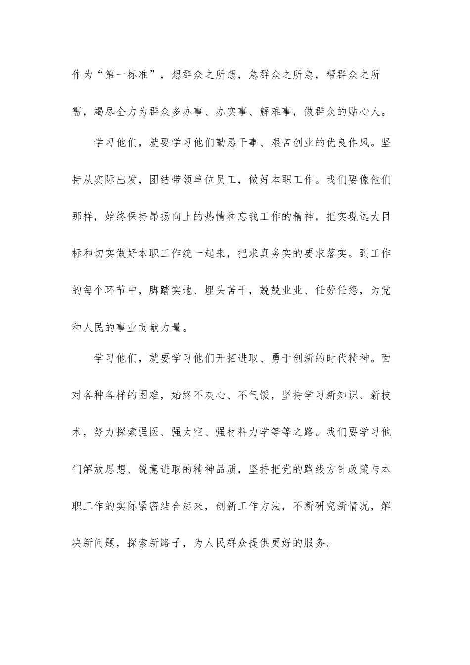 关于观看《榜样6》学习心得体会三篇.docx_第2页