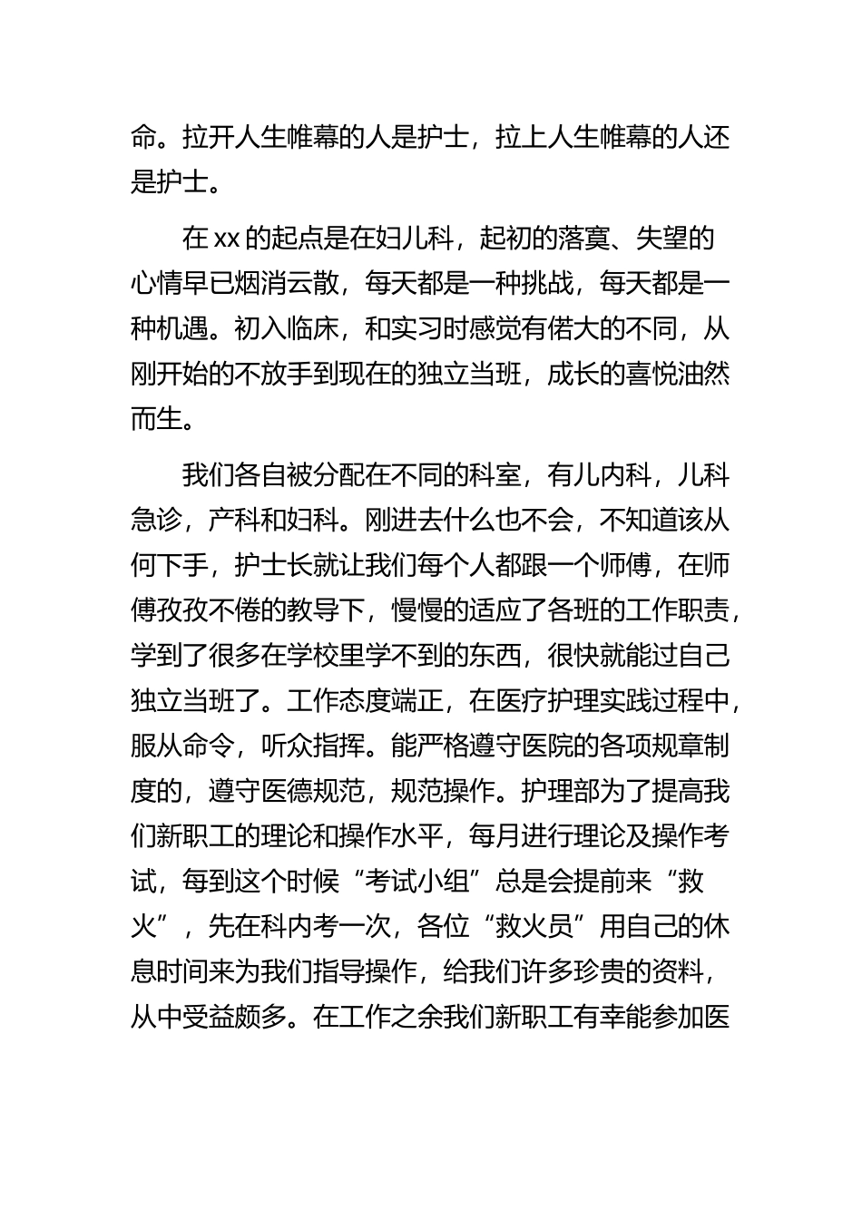 《妇产科护士工作心得体会感悟2022》与《产科护士工作心得体会感悟》精选合集.docx_第2页