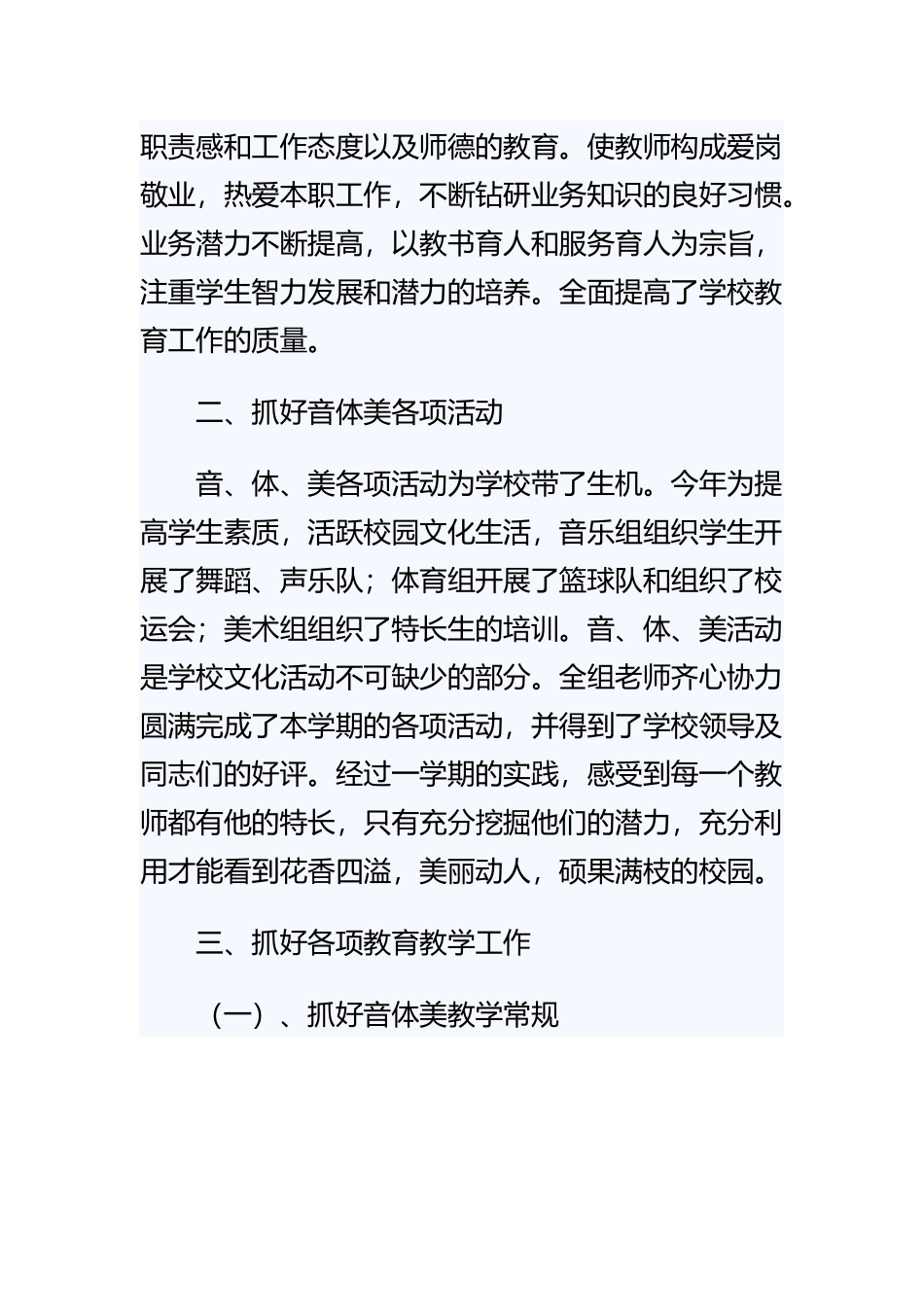 《音体美教研组述职报告范例》与《小学音乐教学述职报告格式》精选范文合集.docx_第2页