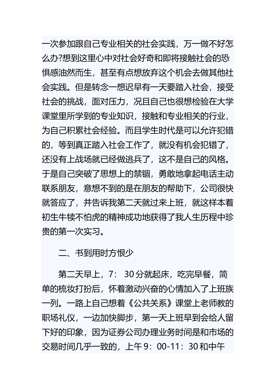 《证券公司寒假社会实践报告》与《质检员个人工作年终总结》精选范文合集.docx_第2页