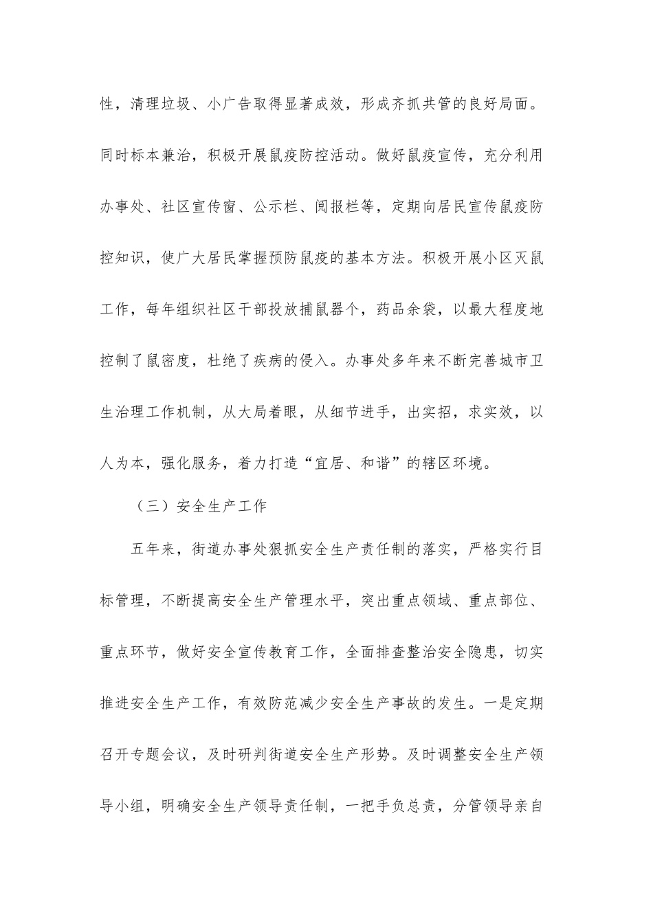 街道办事处五年工作总结及未来五年工作计划材料.docx_第3页