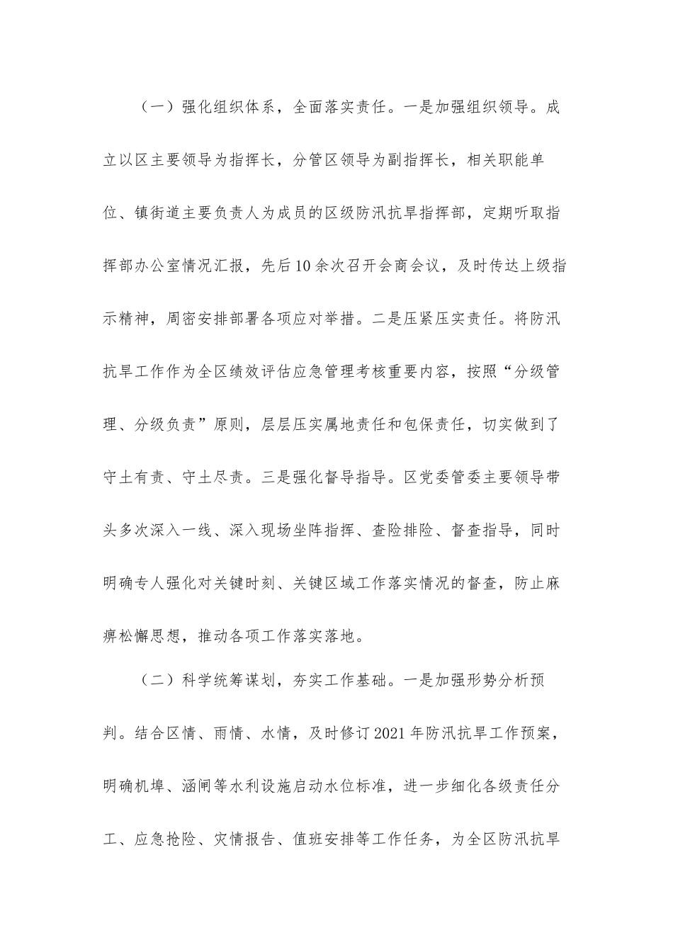 关于2021年防汛抗旱工作开展情况的汇报材料.docx_第2页