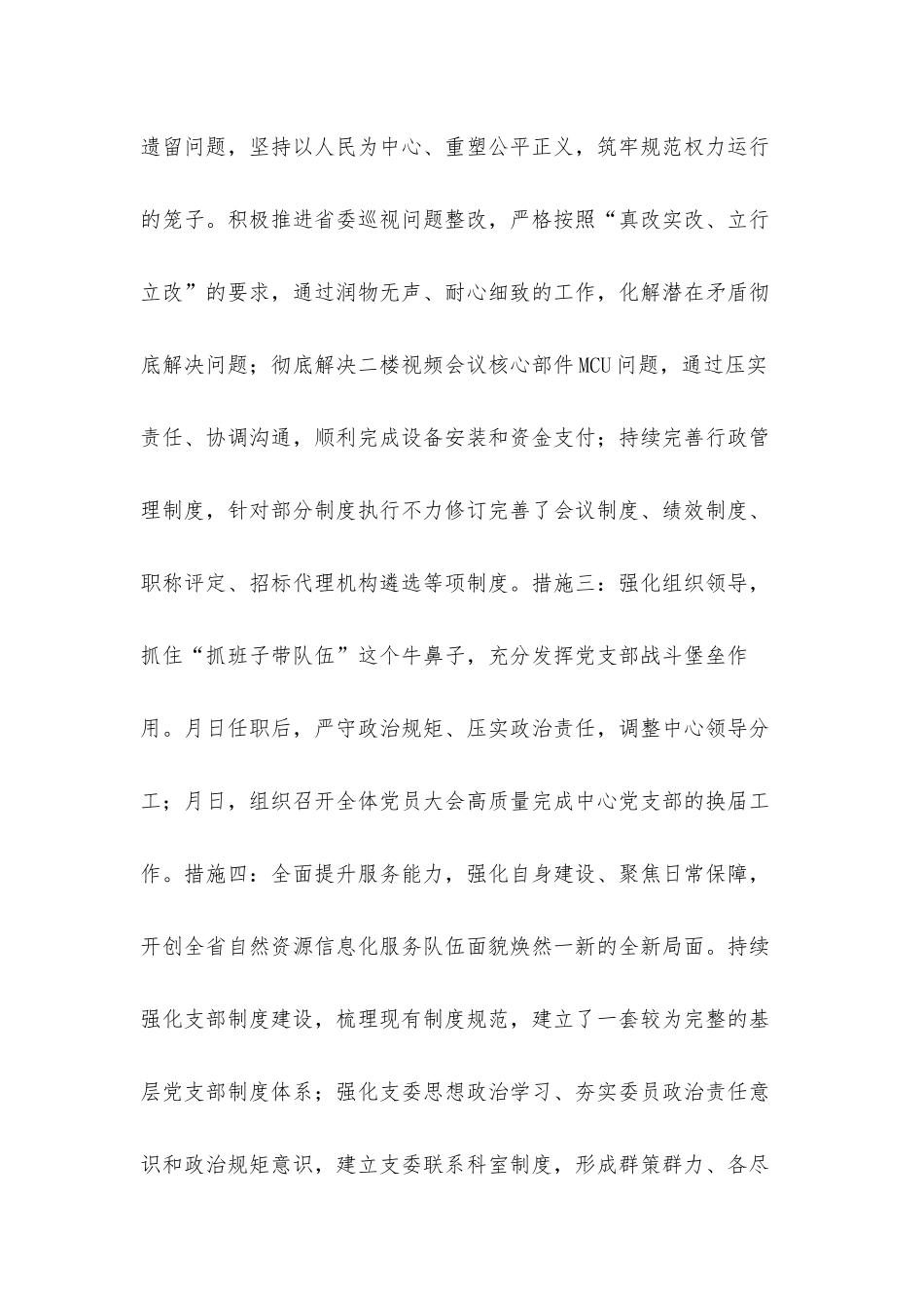 电子政务中心党支部书记2021年党建工作述职汇报材料.docx_第3页