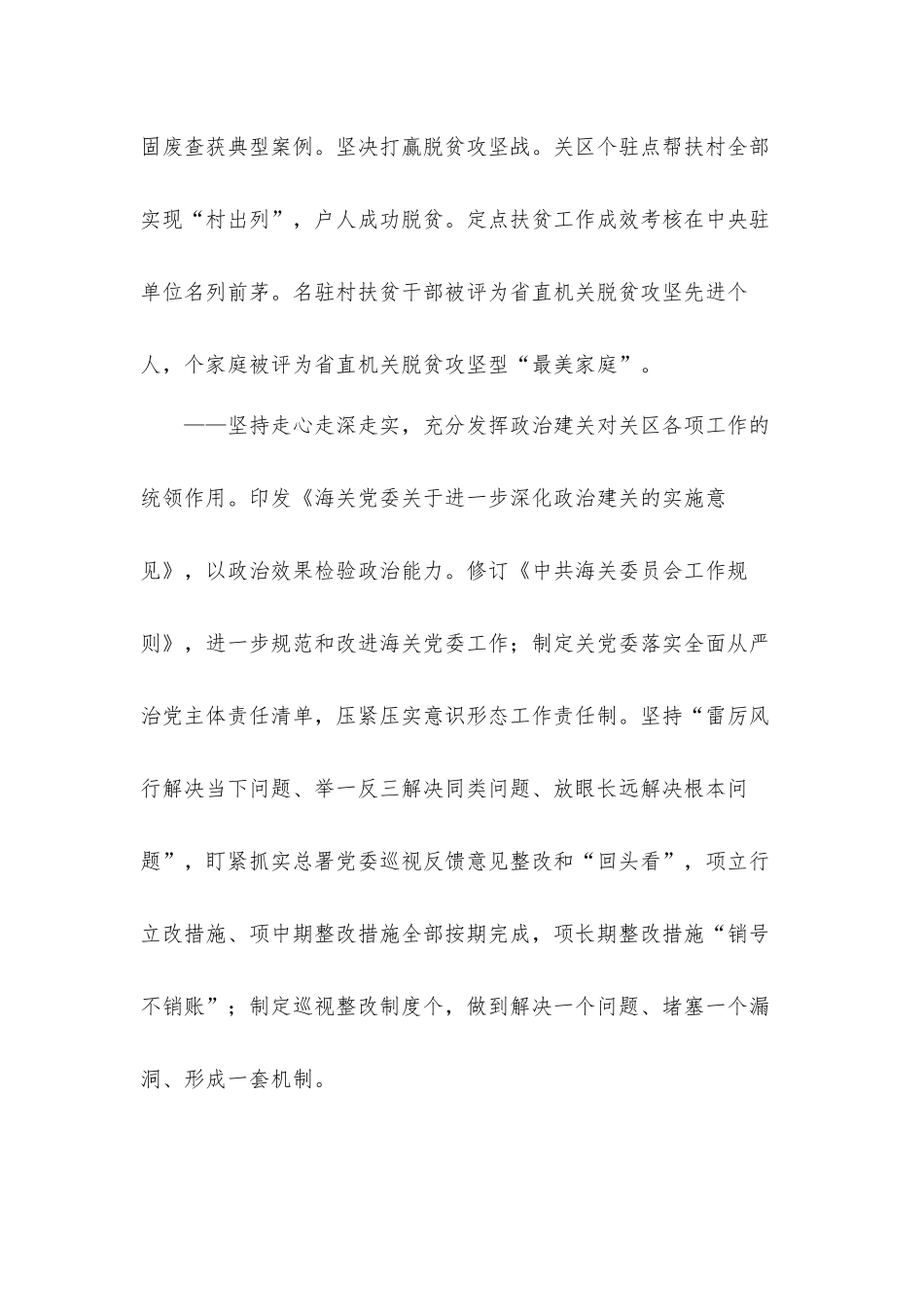 海关年度工作总结汇报材料.docx_第3页