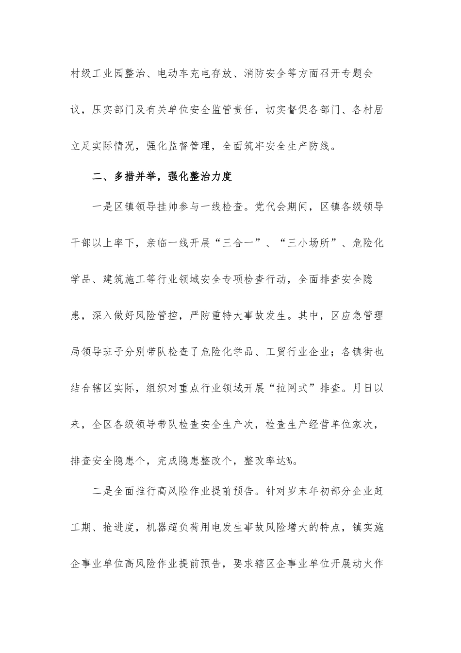 岁末年初关于安全生产部署和落实情况汇报材料.docx_第2页